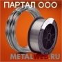 Нихромовая проволока Х20Н80, Х15Н60